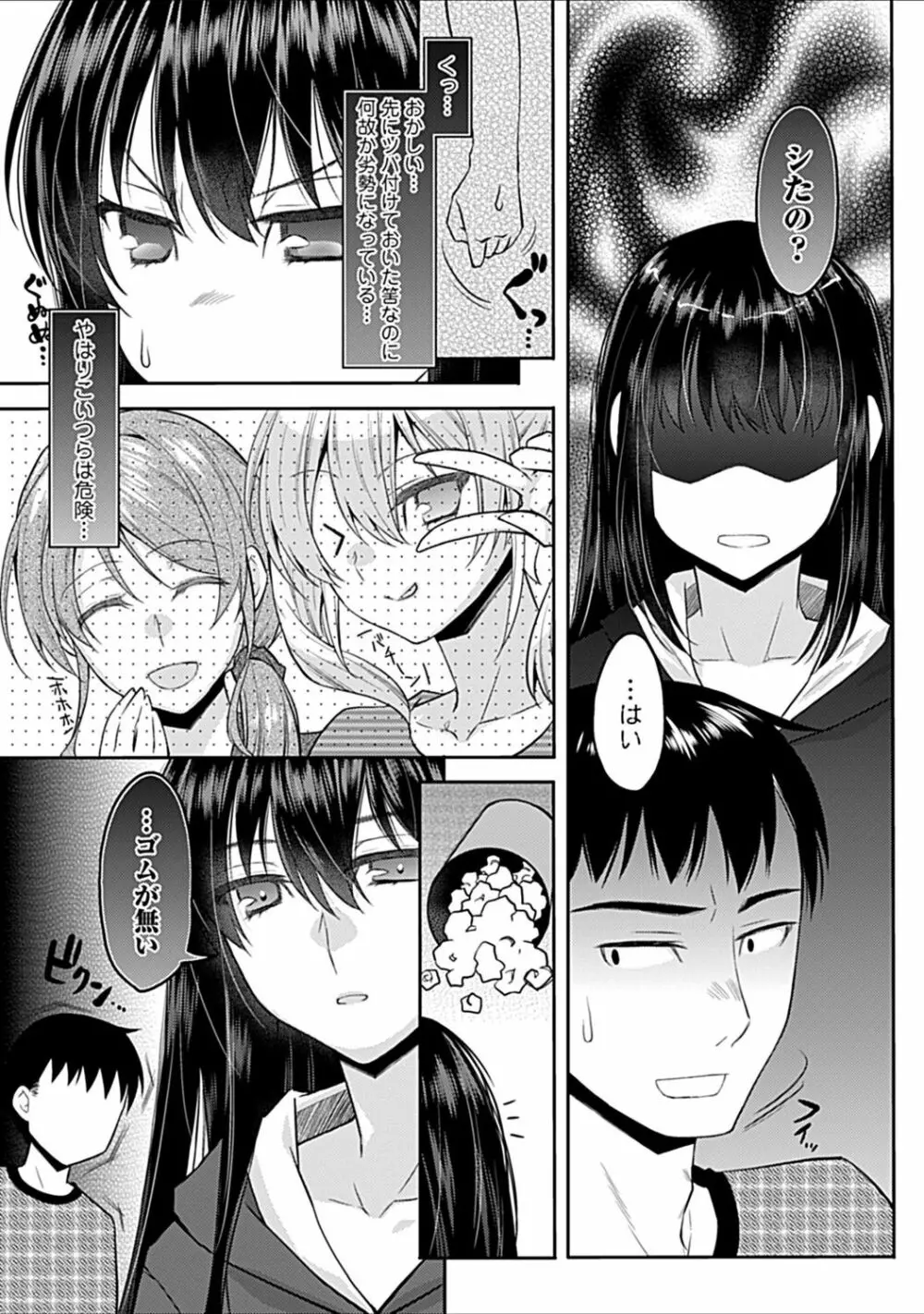 幼馴染みのおしまい~三姉妹とH三昧~ Page.61
