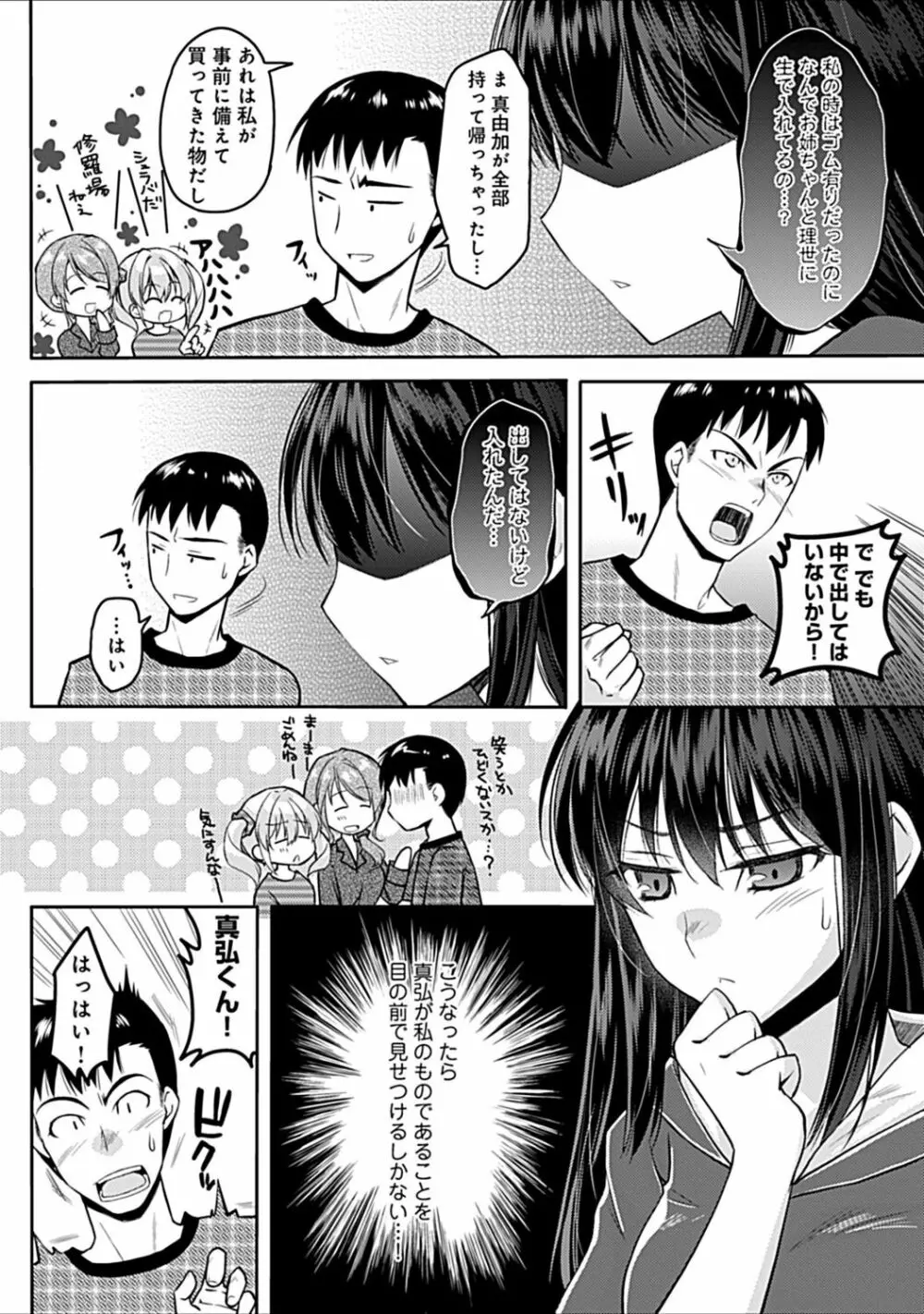 幼馴染みのおしまい~三姉妹とH三昧~ Page.62