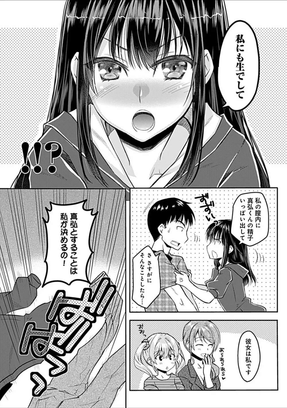 幼馴染みのおしまい~三姉妹とH三昧~ Page.63