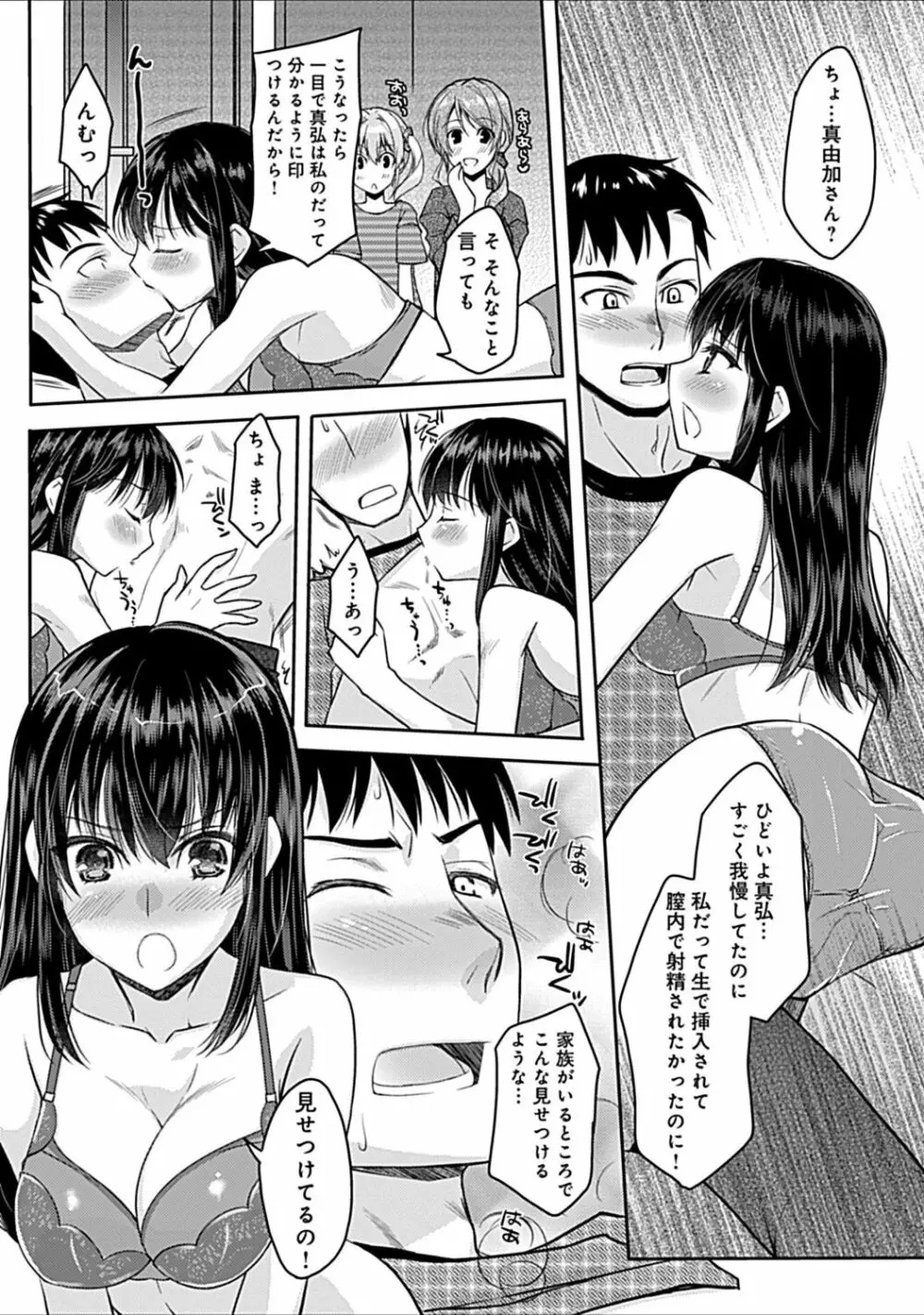 幼馴染みのおしまい~三姉妹とH三昧~ Page.64