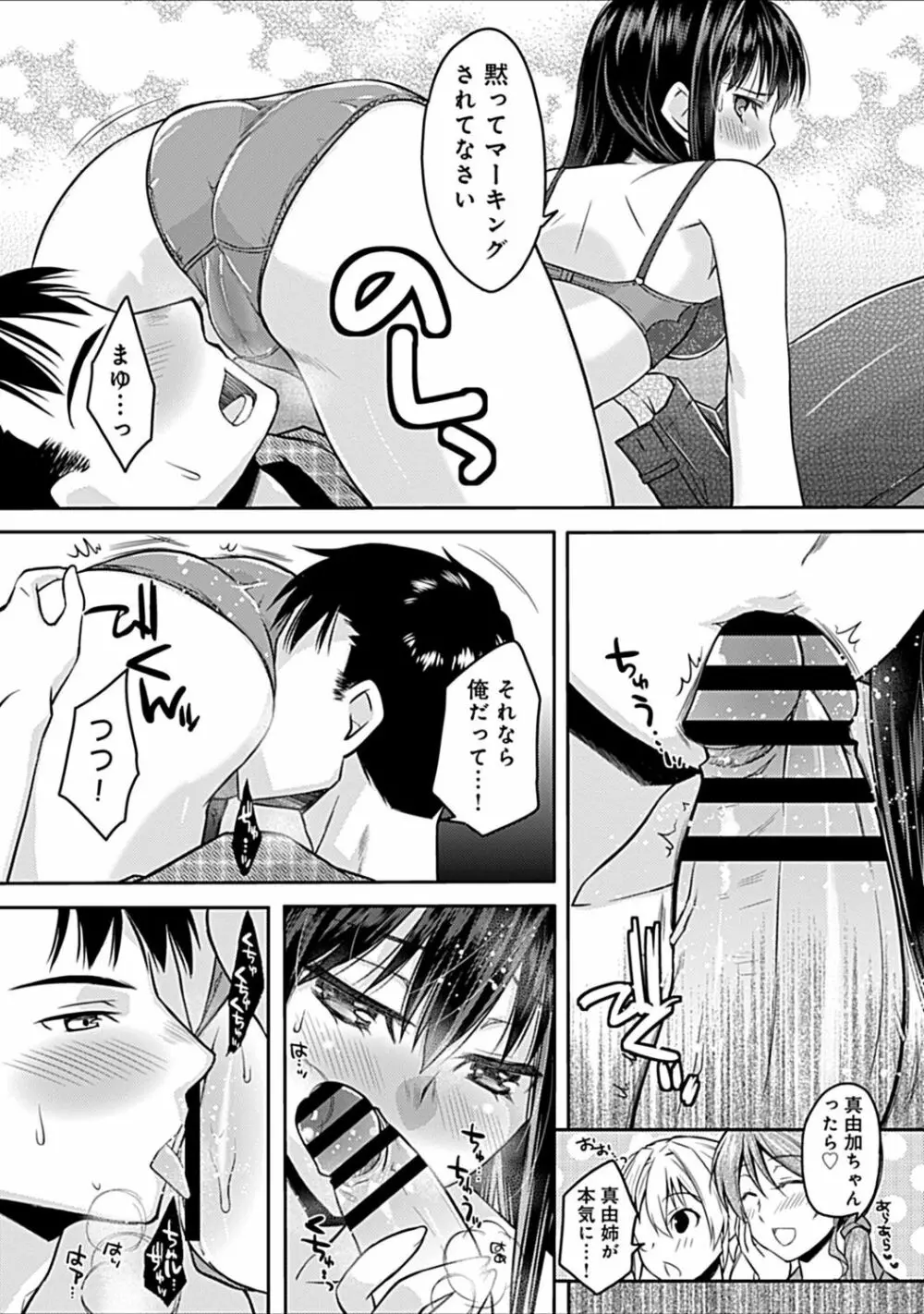 幼馴染みのおしまい~三姉妹とH三昧~ Page.65