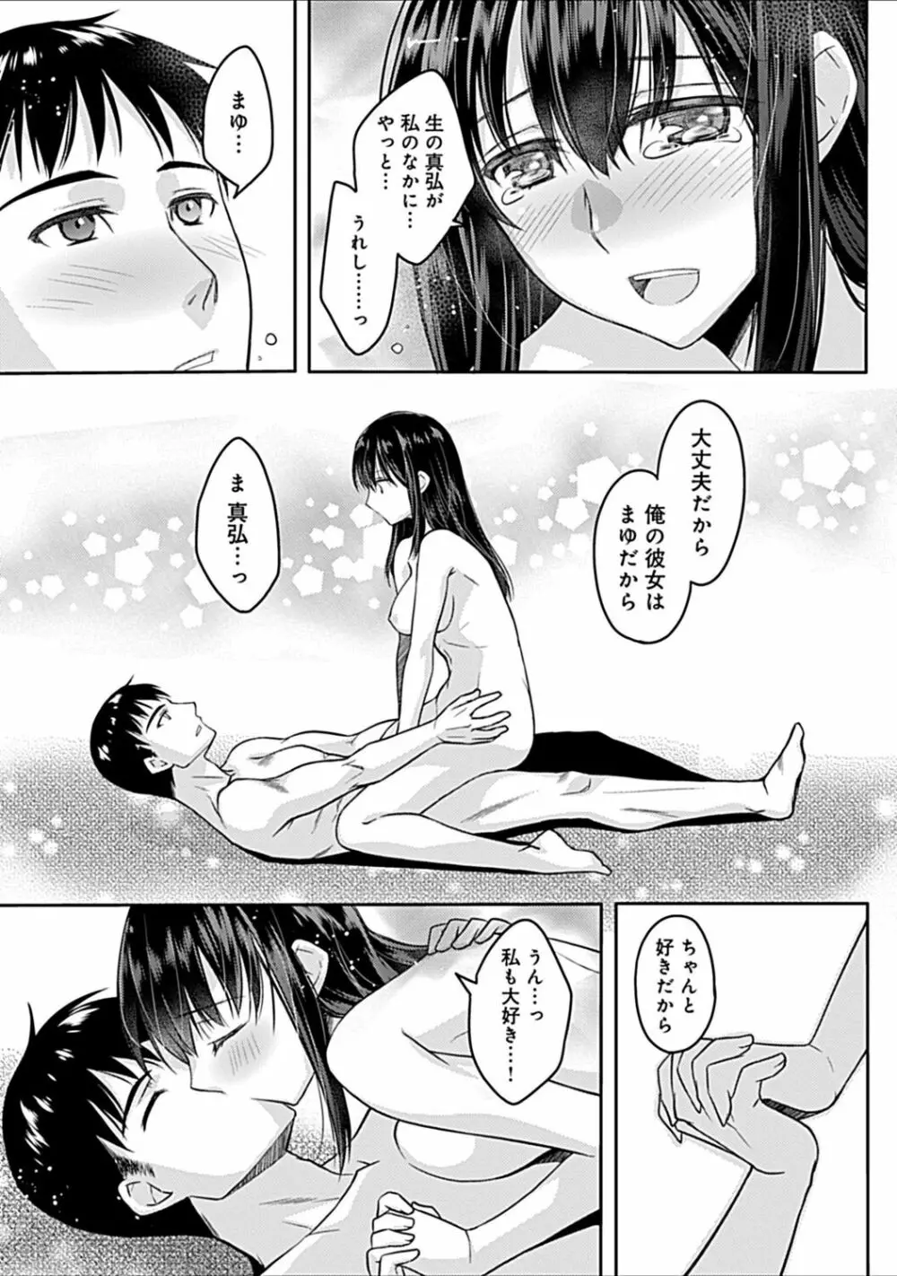 幼馴染みのおしまい~三姉妹とH三昧~ Page.67