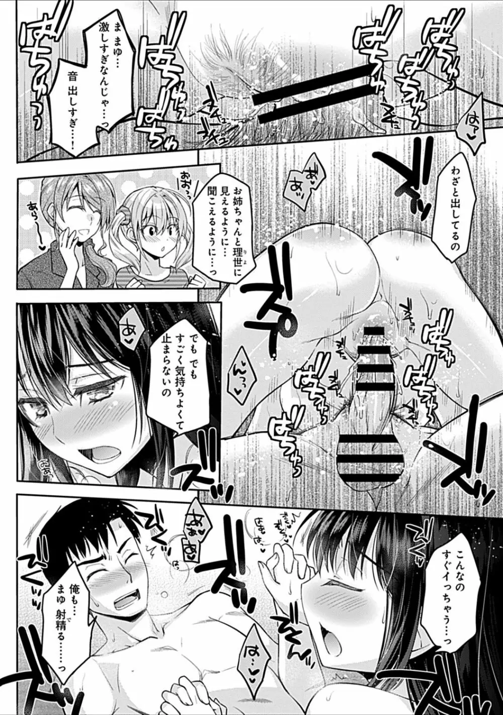幼馴染みのおしまい~三姉妹とH三昧~ Page.68
