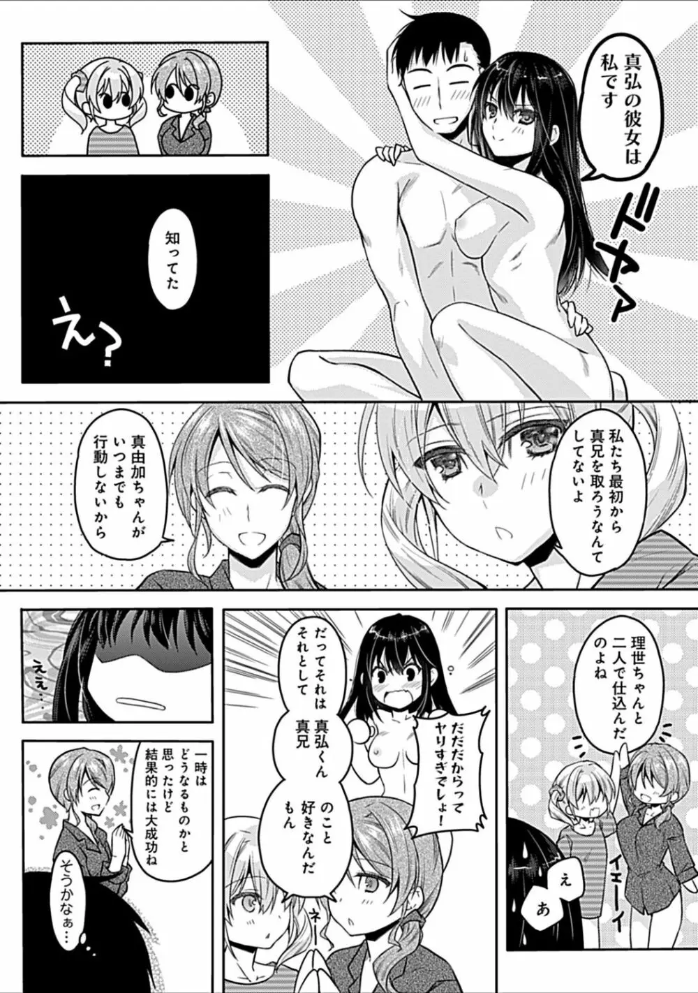 幼馴染みのおしまい~三姉妹とH三昧~ Page.70
