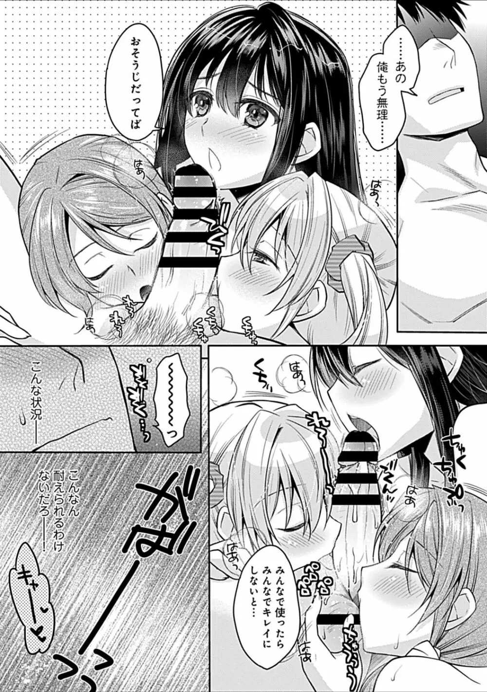 幼馴染みのおしまい~三姉妹とH三昧~ Page.76