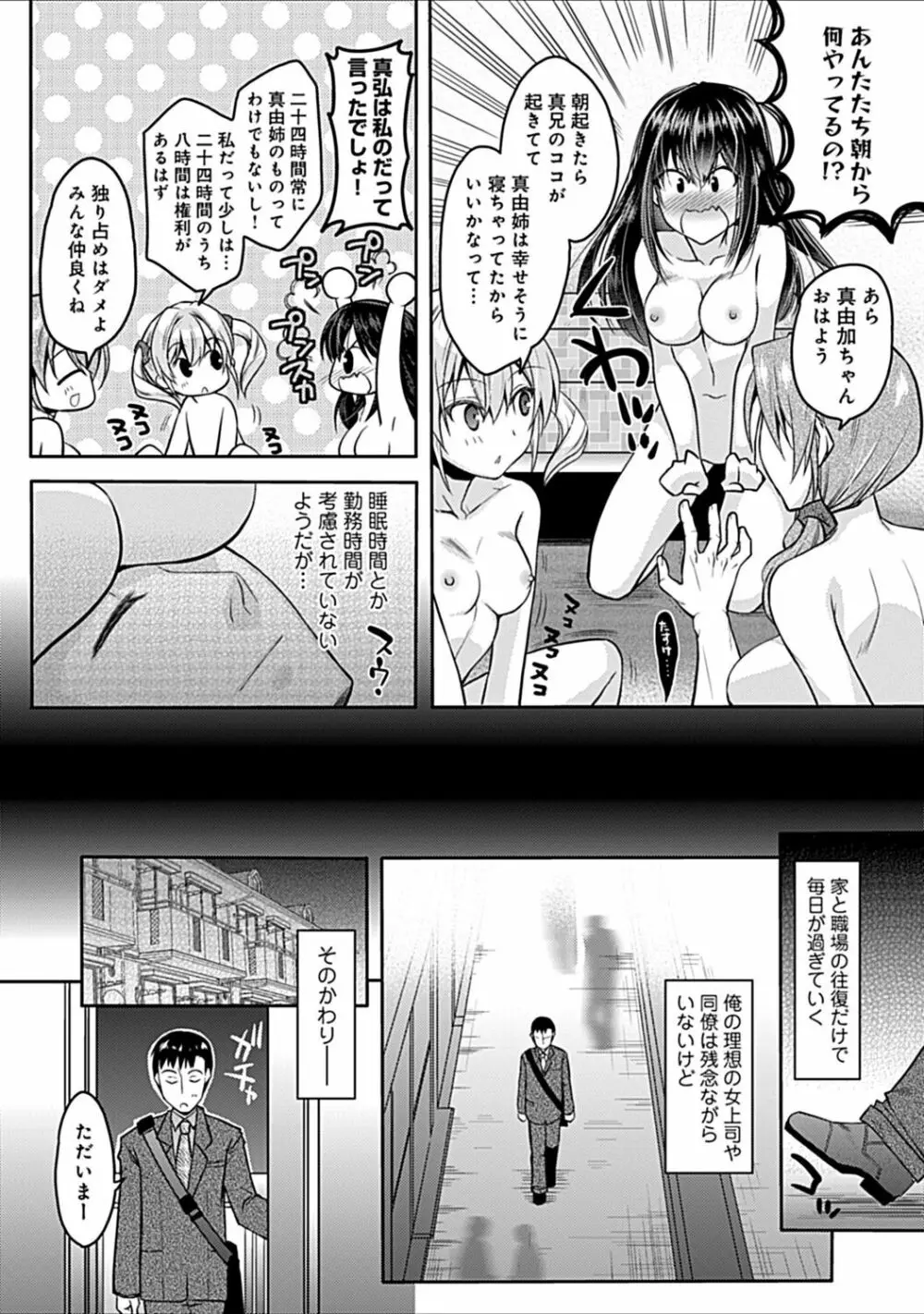 幼馴染みのおしまい~三姉妹とH三昧~ Page.78
