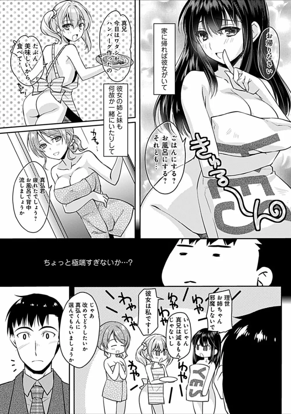 幼馴染みのおしまい~三姉妹とH三昧~ Page.79