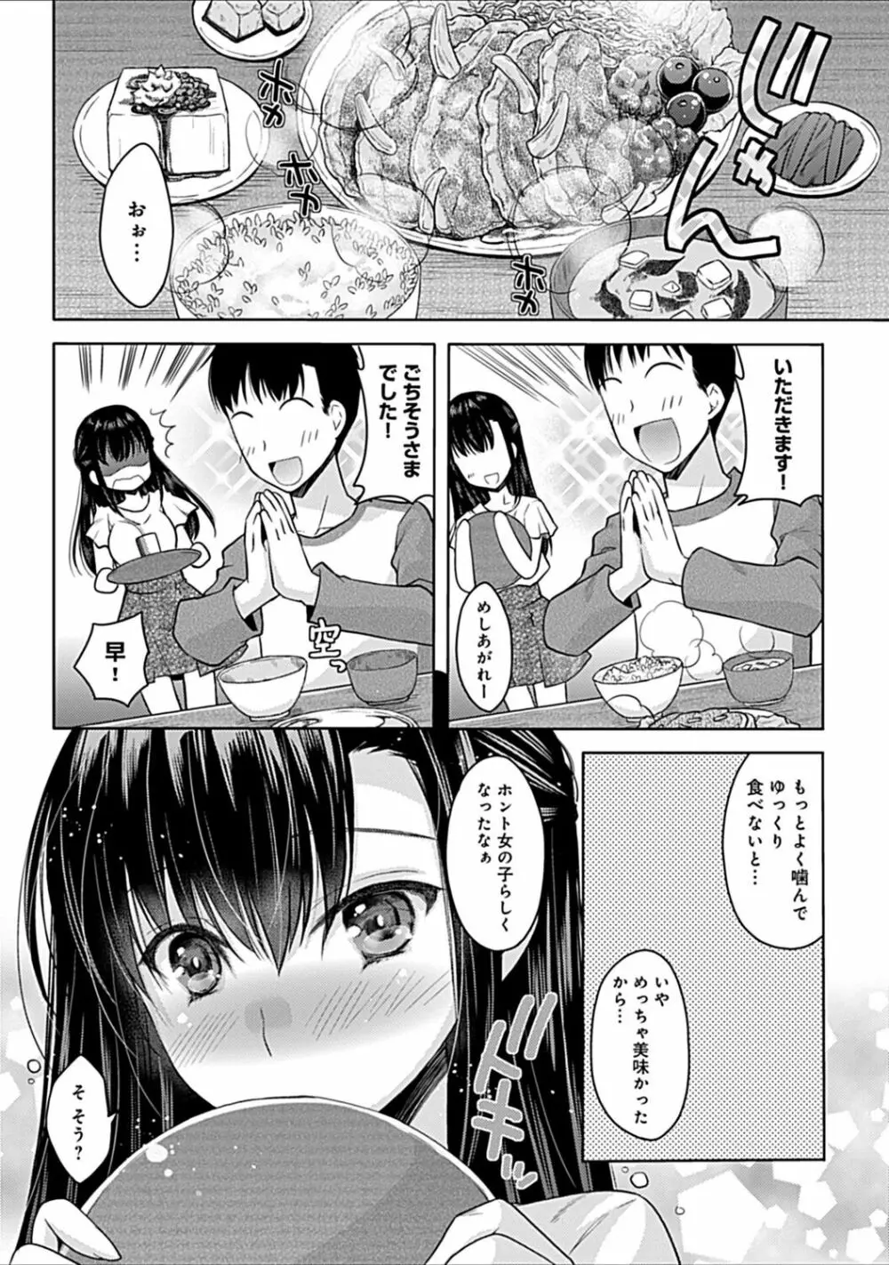 幼馴染みのおしまい~三姉妹とH三昧~ Page.8