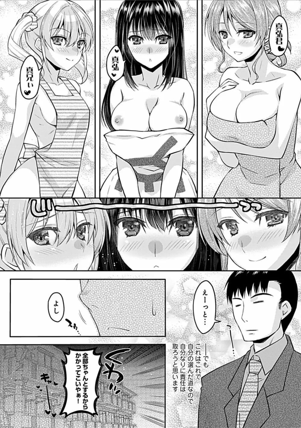 幼馴染みのおしまい~三姉妹とH三昧~ Page.80