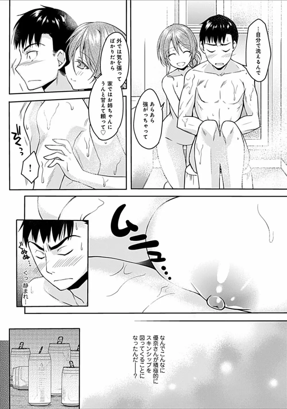 幼馴染みのおしまい~三姉妹とH三昧~ Page.84