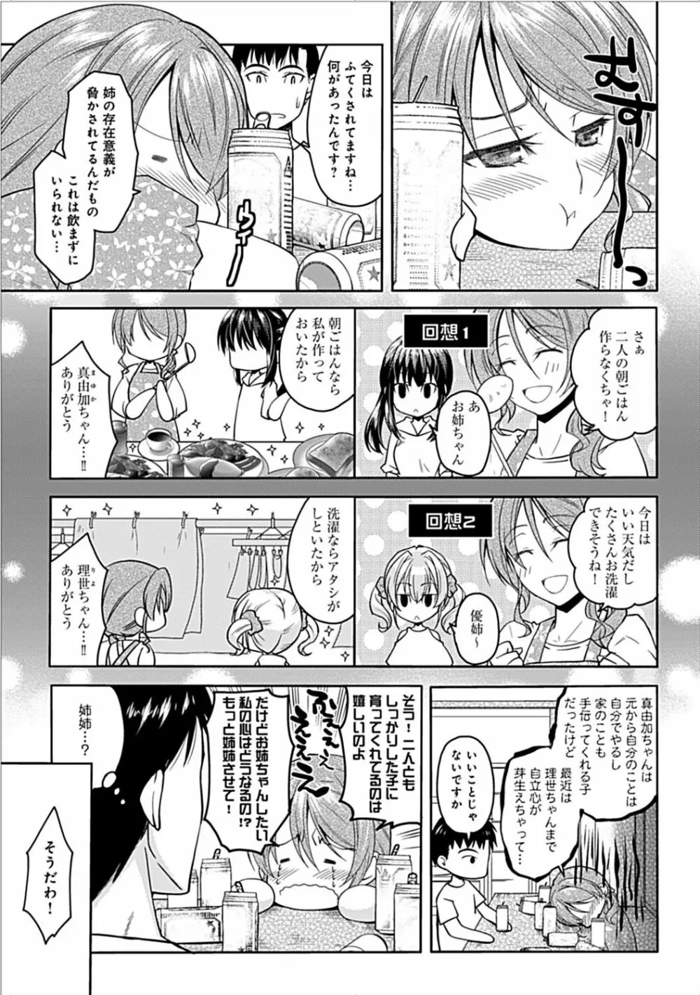 幼馴染みのおしまい~三姉妹とH三昧~ Page.85