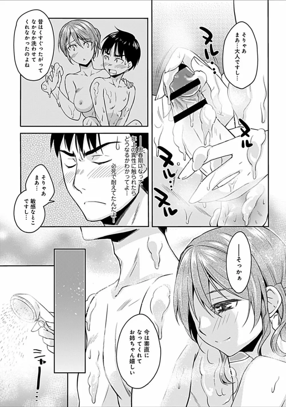 幼馴染みのおしまい~三姉妹とH三昧~ Page.87