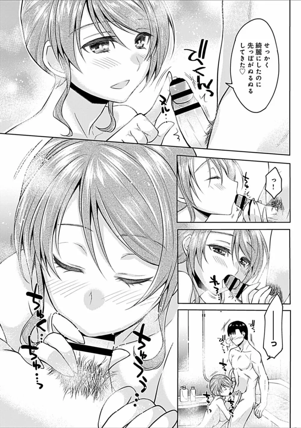 幼馴染みのおしまい~三姉妹とH三昧~ Page.89