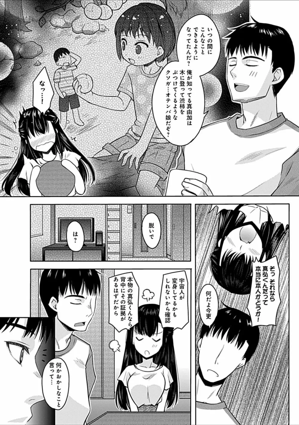 幼馴染みのおしまい~三姉妹とH三昧~ Page.9