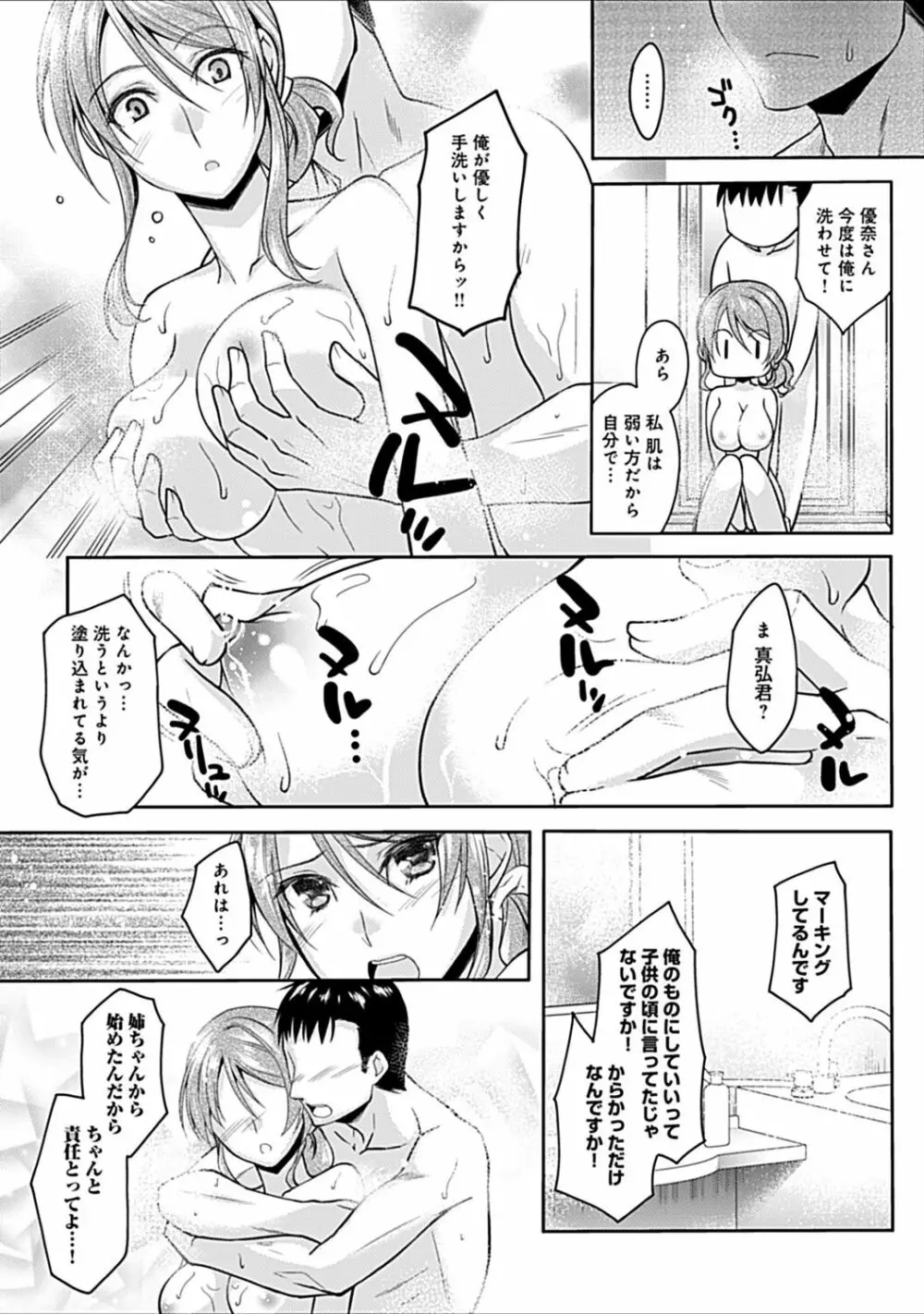 幼馴染みのおしまい~三姉妹とH三昧~ Page.91