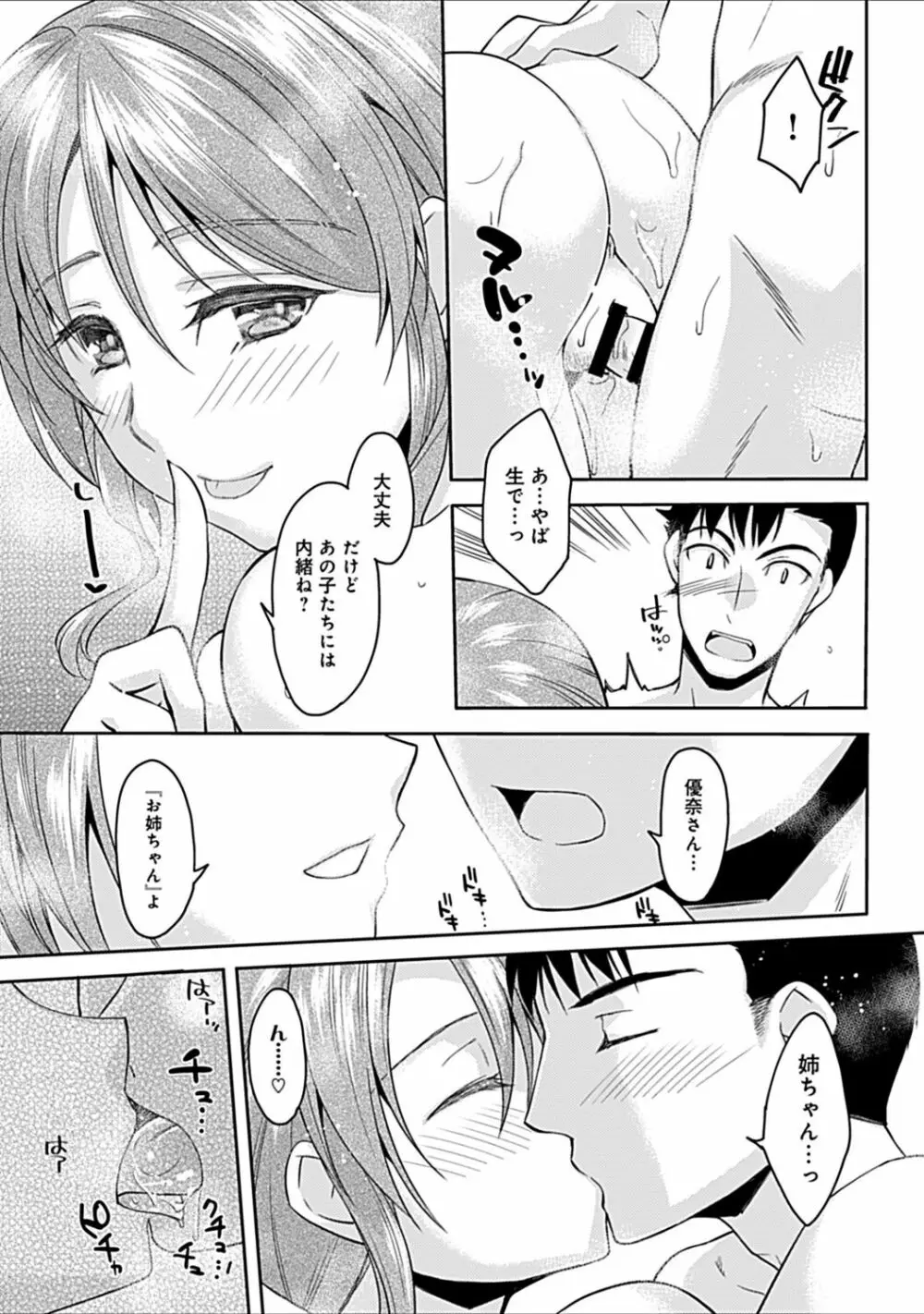 幼馴染みのおしまい~三姉妹とH三昧~ Page.95