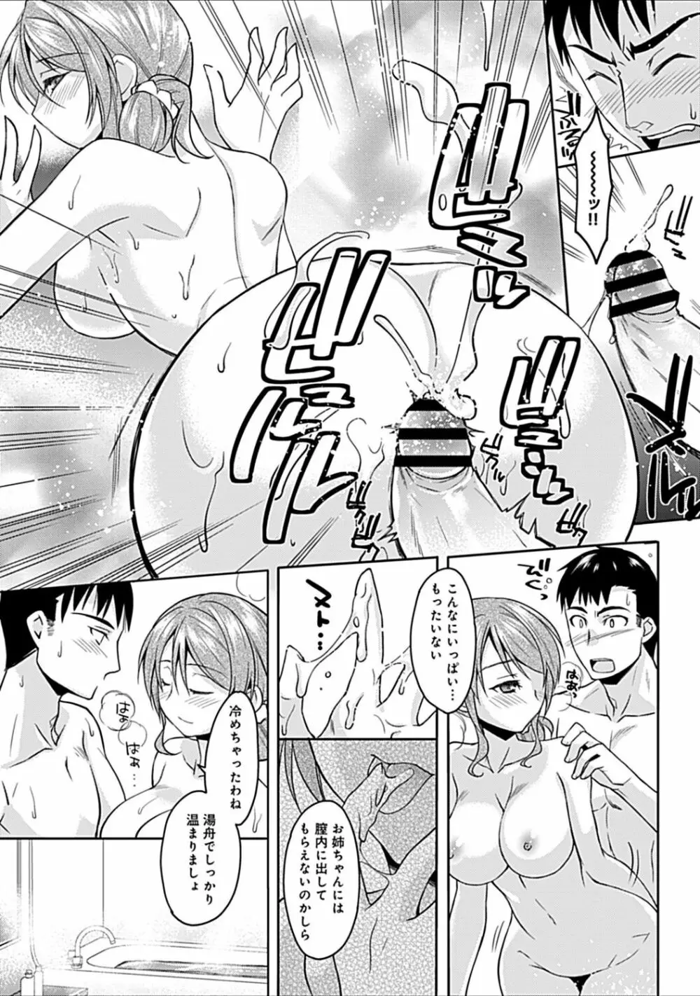 幼馴染みのおしまい~三姉妹とH三昧~ Page.97