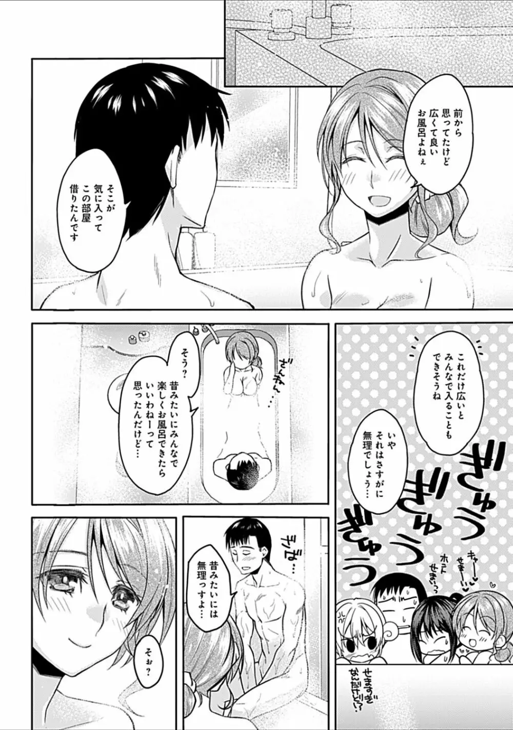 幼馴染みのおしまい~三姉妹とH三昧~ Page.98
