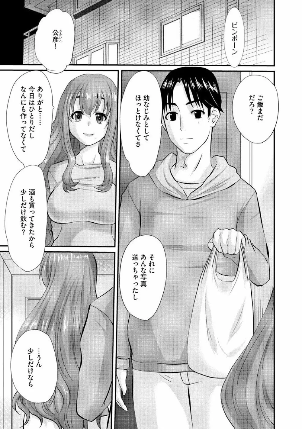 ネトラレ人妻図姦 Page.106