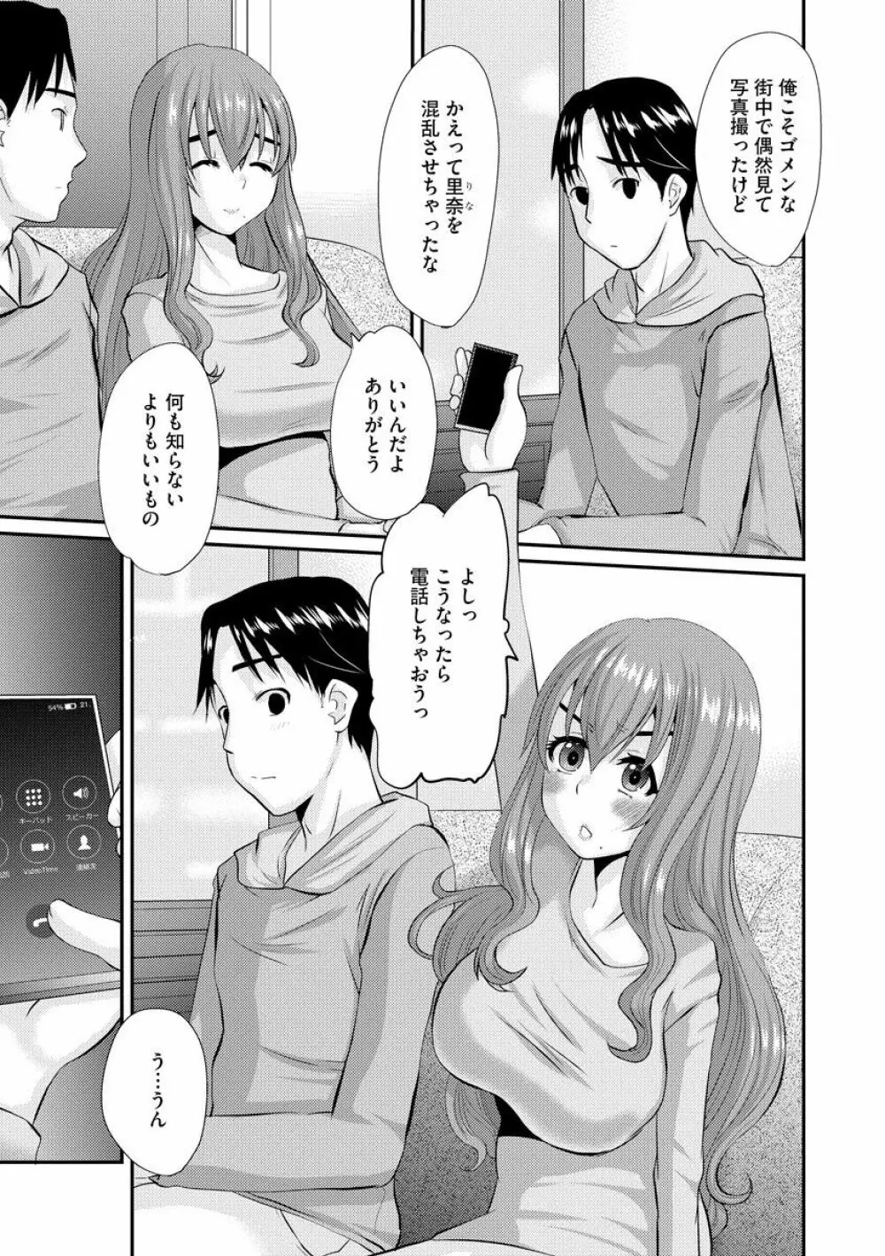 ネトラレ人妻図姦 Page.108