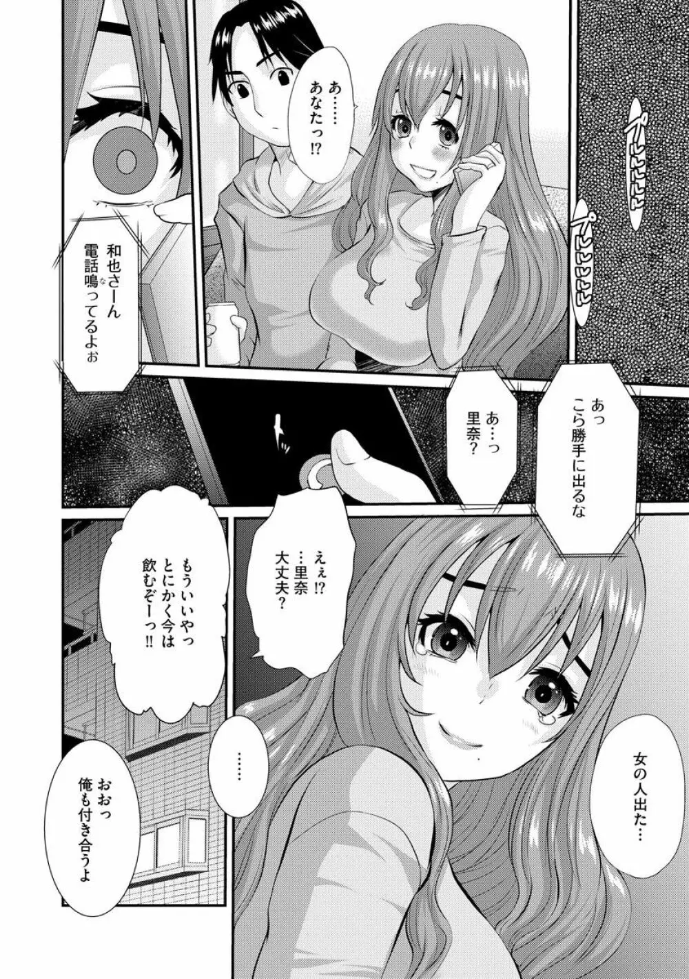 ネトラレ人妻図姦 Page.109