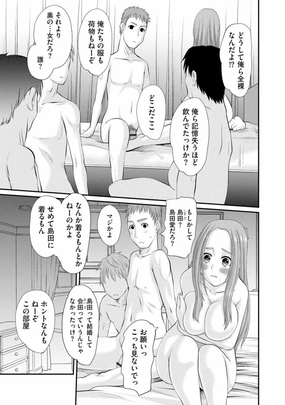 ネトラレ人妻図姦 Page.132