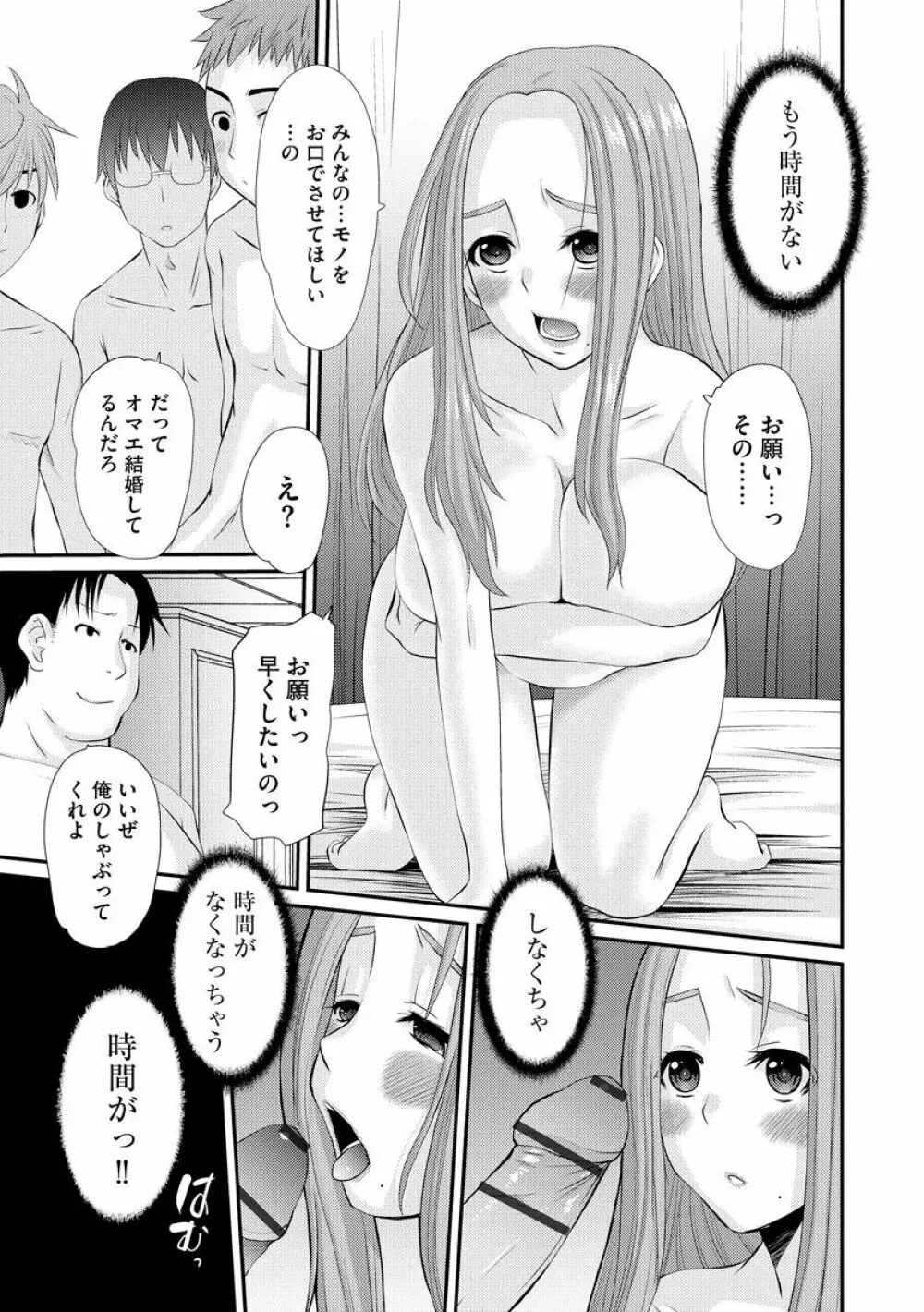 ネトラレ人妻図姦 Page.136