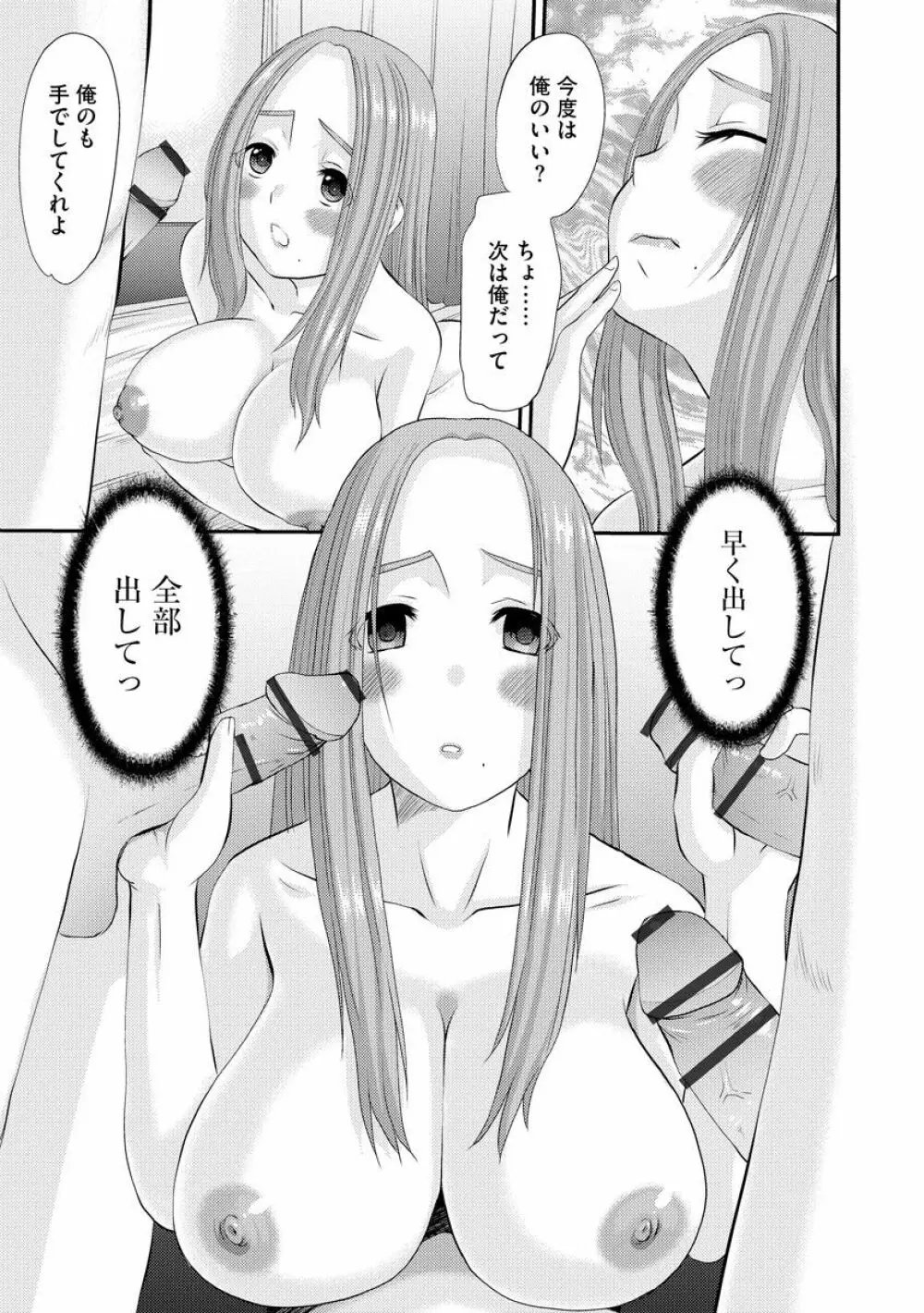 ネトラレ人妻図姦 Page.138