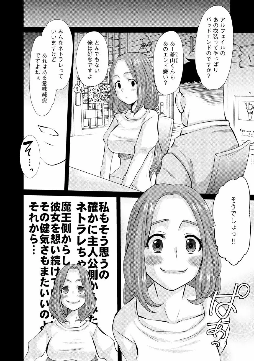 ネトラレ人妻図姦 Page.155