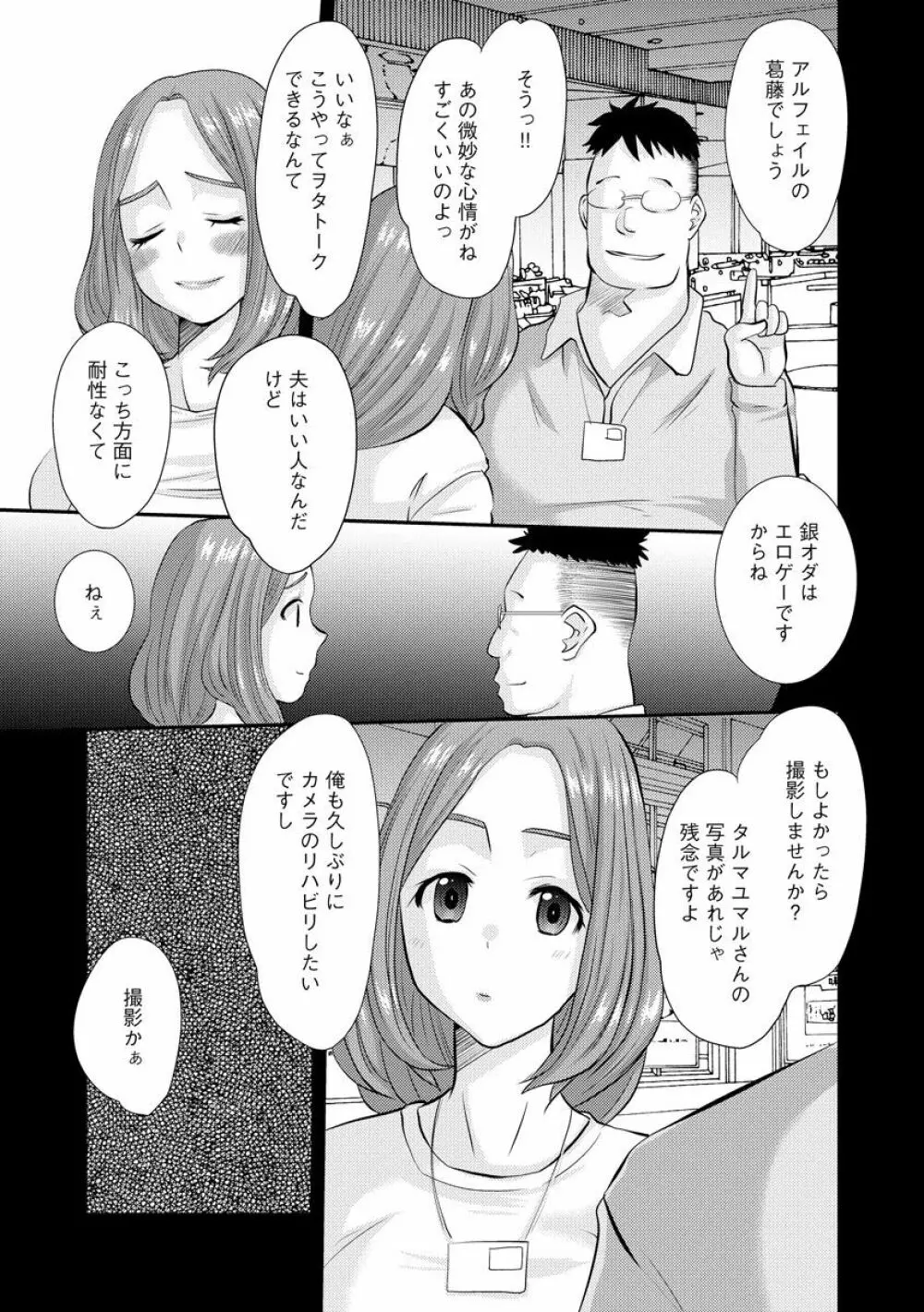 ネトラレ人妻図姦 Page.156