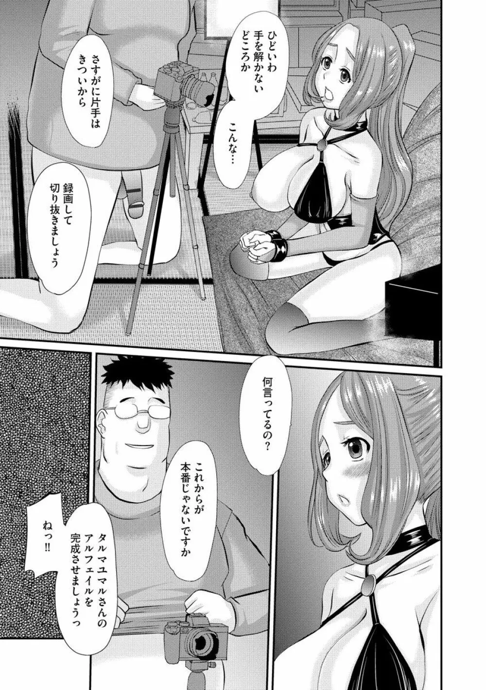ネトラレ人妻図姦 Page.164