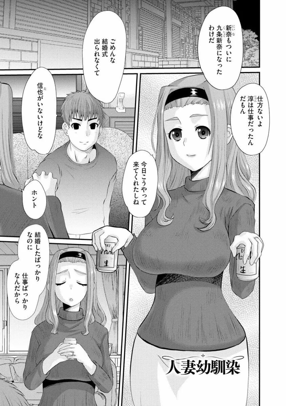ネトラレ人妻図姦 Page.170