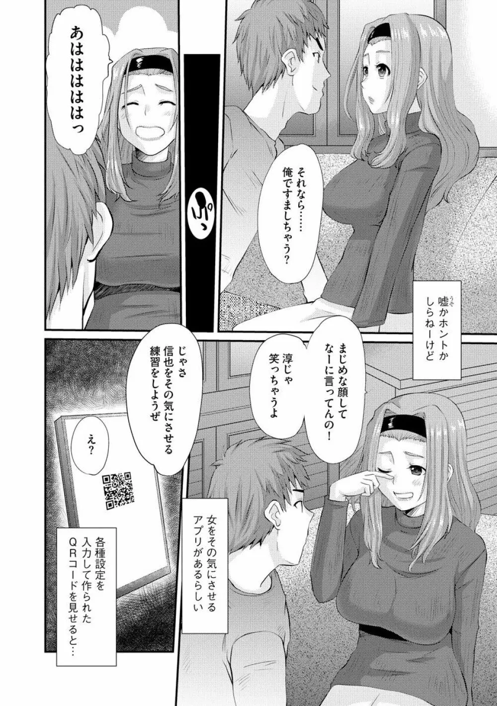 ネトラレ人妻図姦 Page.173
