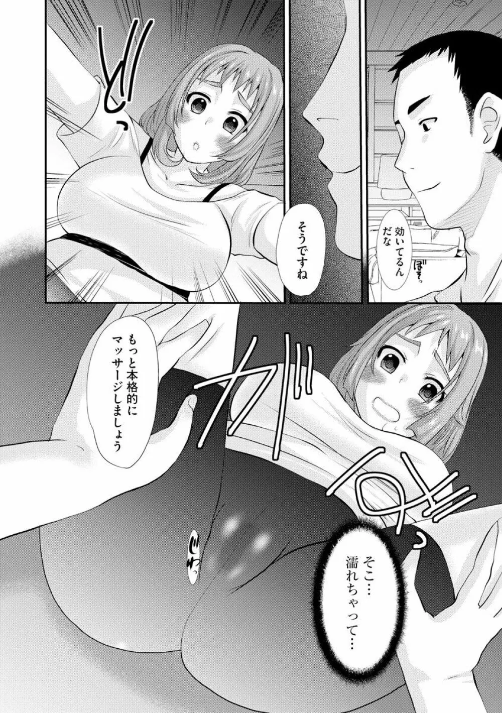 ネトラレ人妻図姦 Page.199