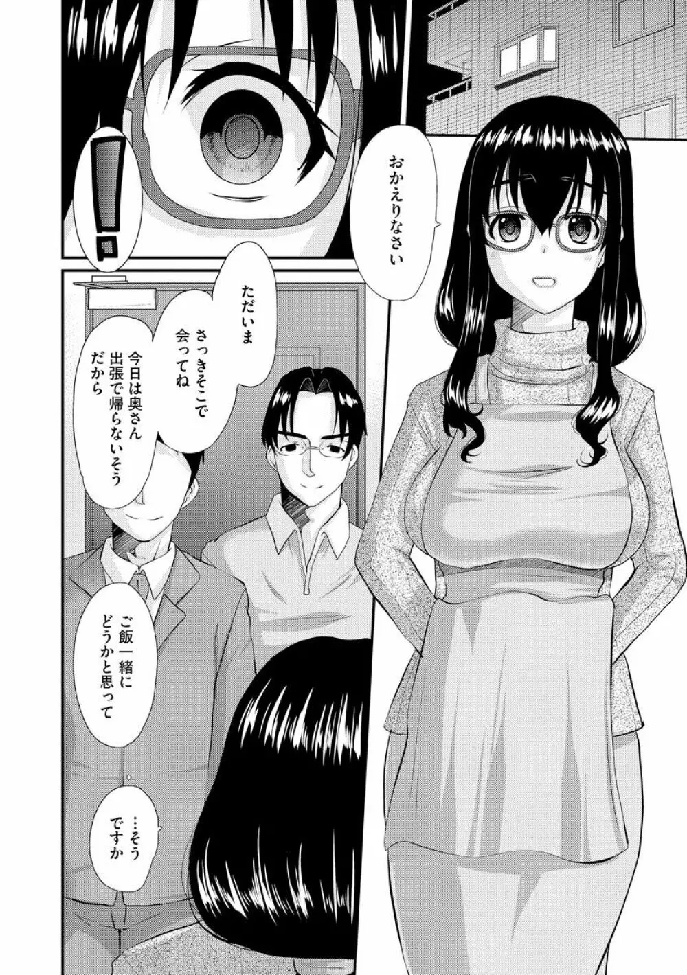 ネトラレ人妻図姦 Page.31