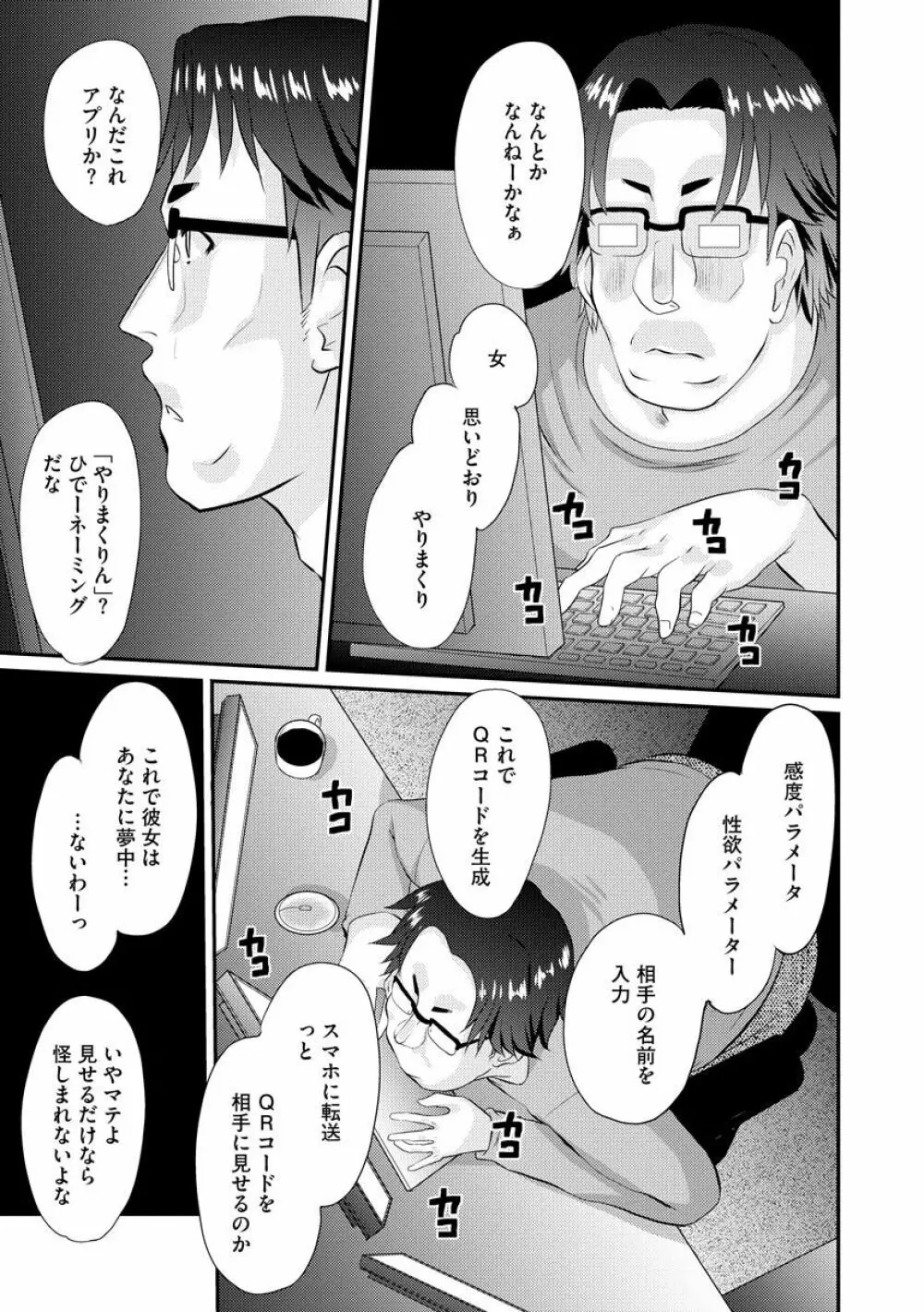 ネトラレ人妻図姦 Page.46