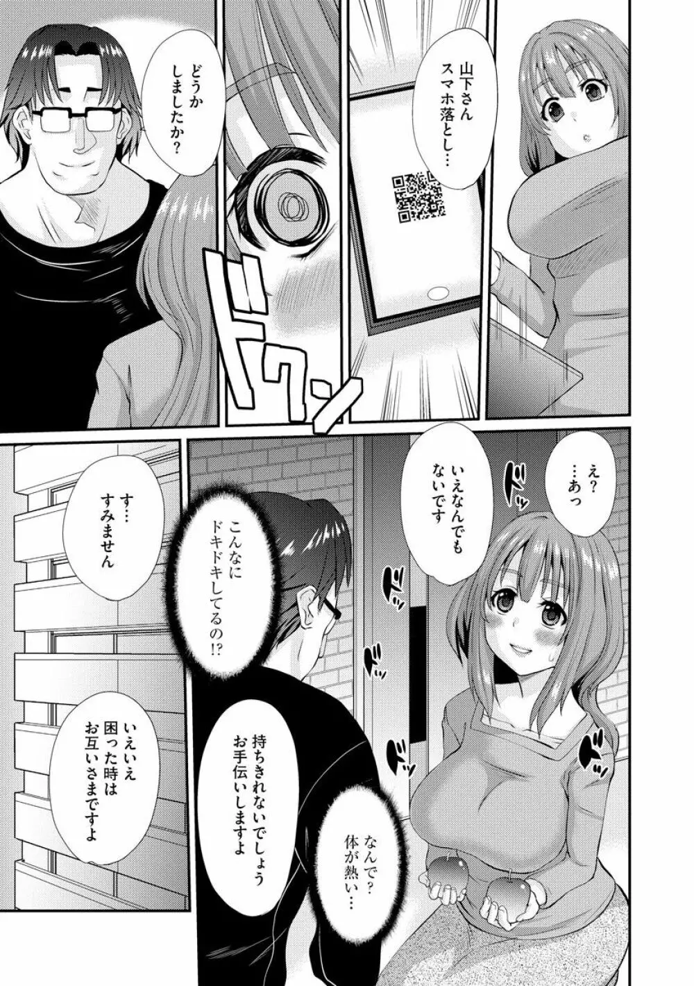 ネトラレ人妻図姦 Page.48