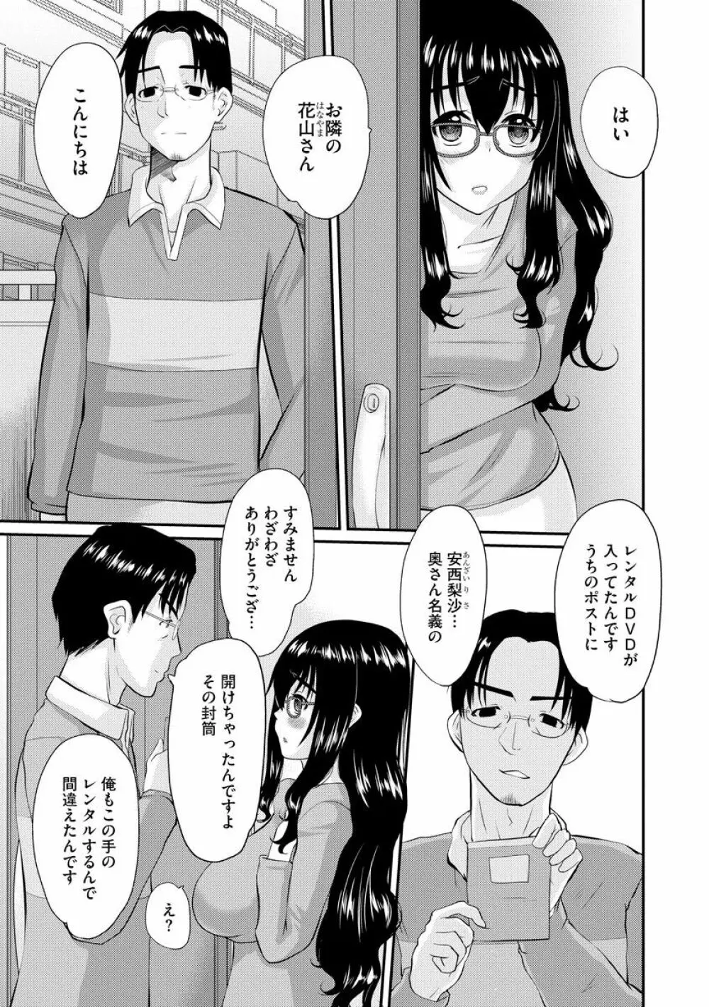ネトラレ人妻図姦 Page.6