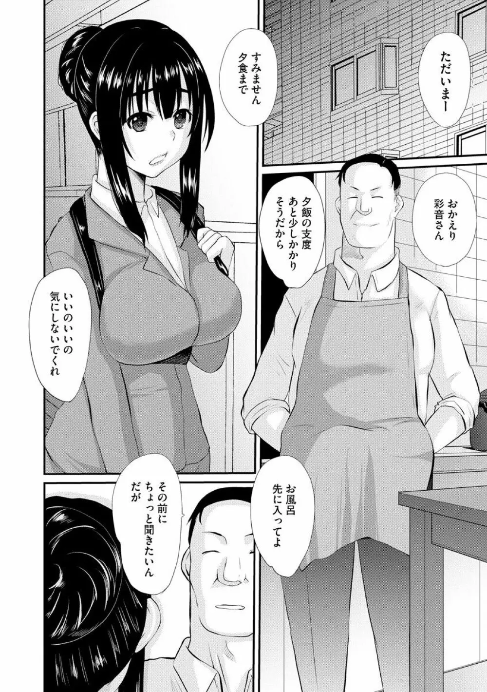 ネトラレ人妻図姦 Page.67