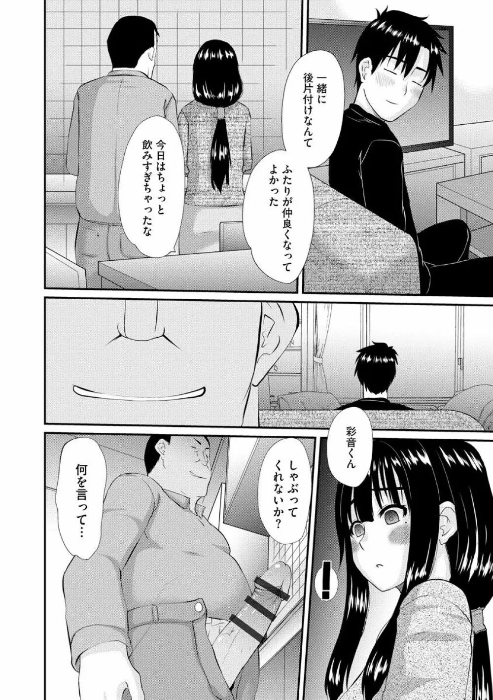 ネトラレ人妻図姦 Page.91