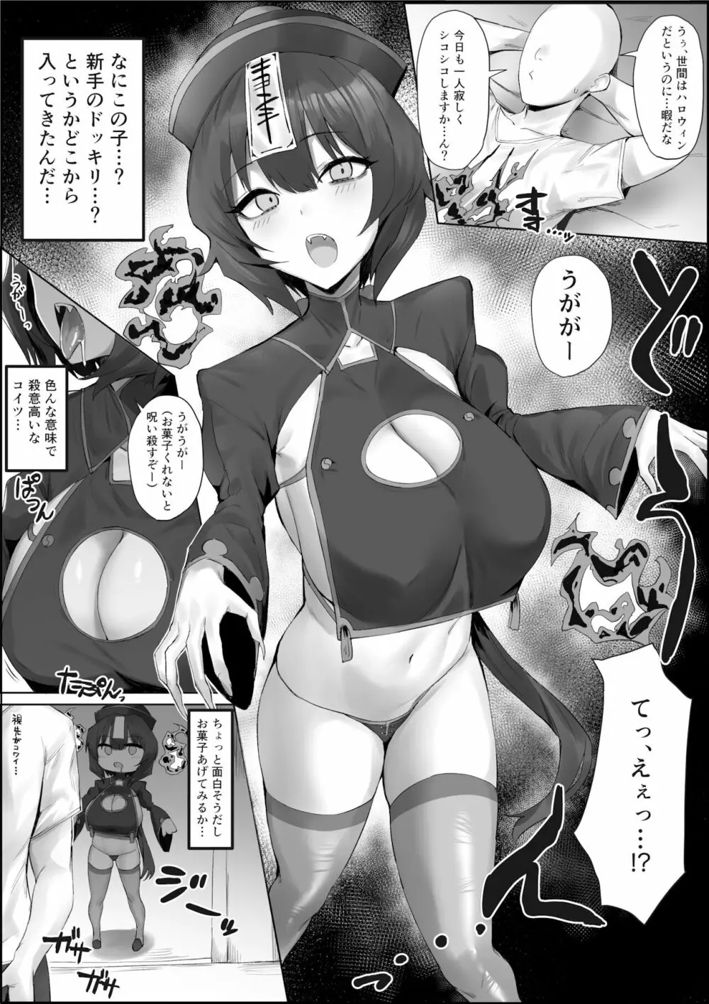 ハロウィン Page.1