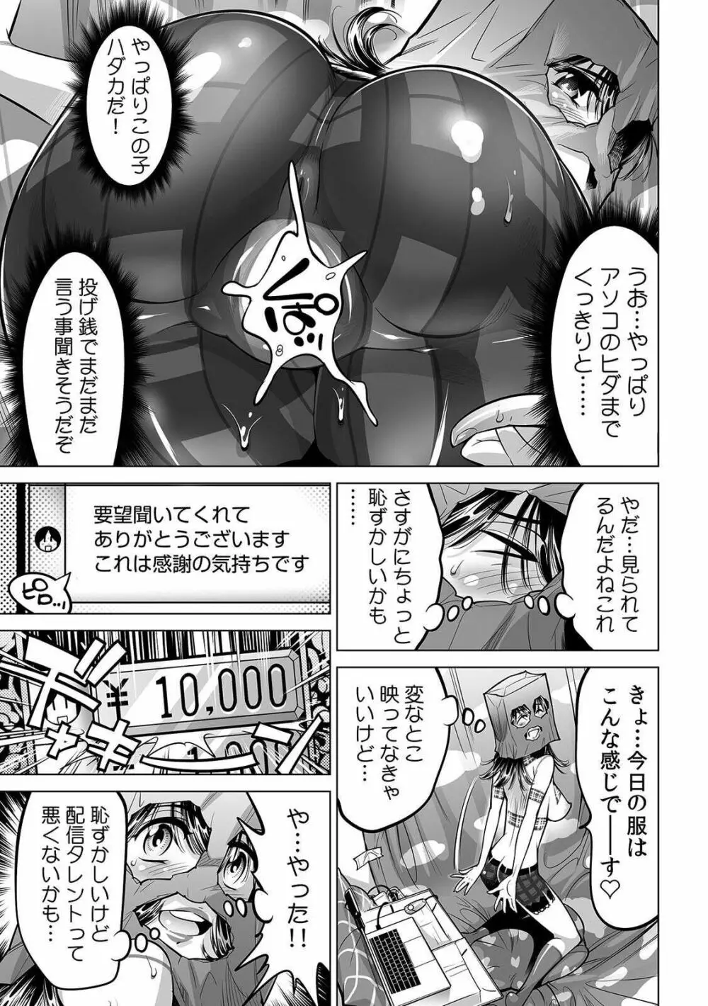 ヤバい!! ハダカで電車に乗っちゃった～ほとんどモロ出しボディペインティング～ 31 Page.10