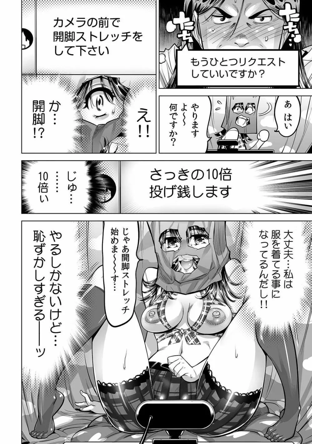 ヤバい!! ハダカで電車に乗っちゃった～ほとんどモロ出しボディペインティング～ 31 Page.11