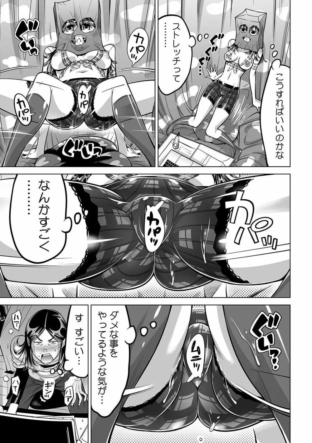 ヤバい!! ハダカで電車に乗っちゃった～ほとんどモロ出しボディペインティング～ 31 Page.12