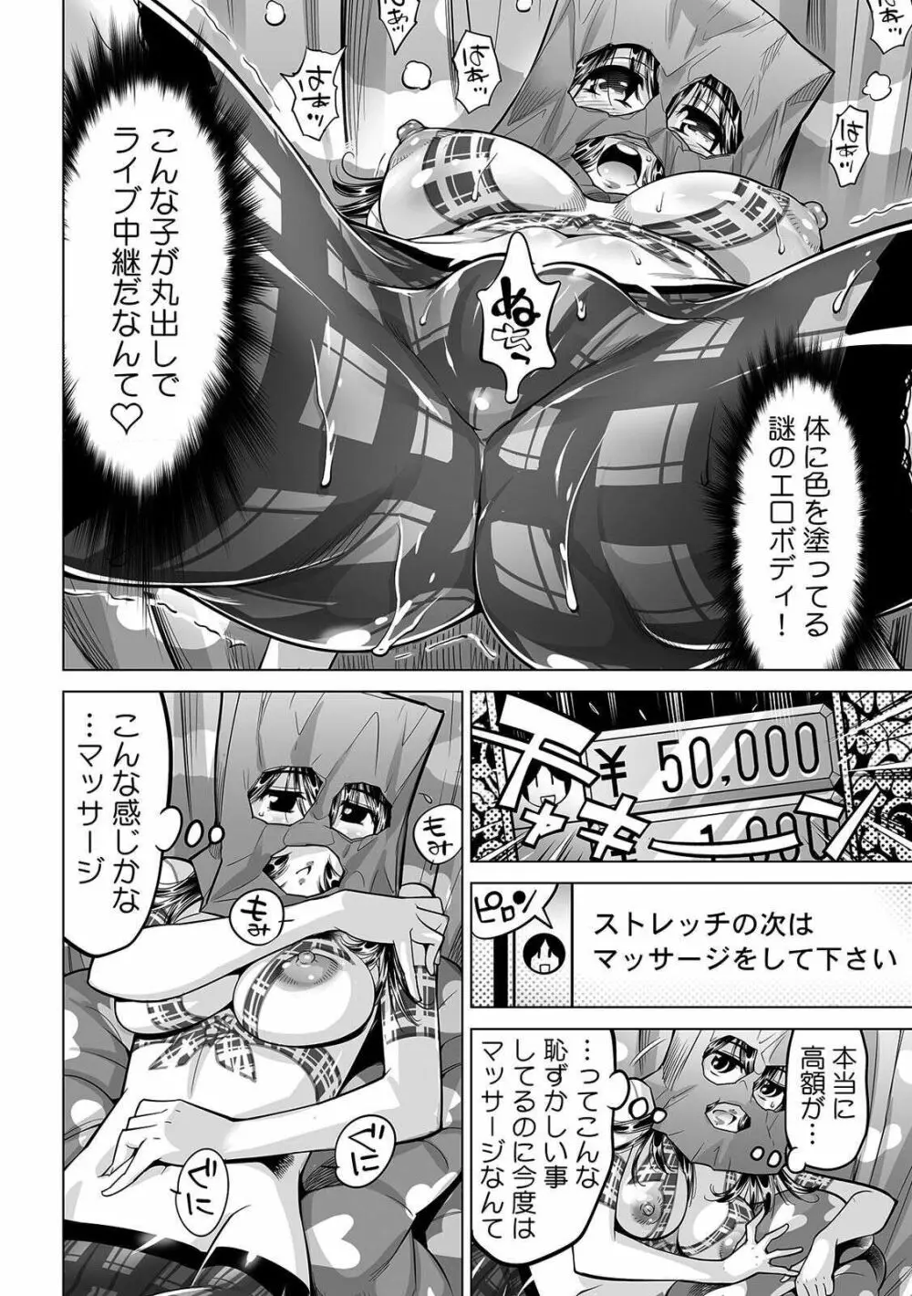 ヤバい!! ハダカで電車に乗っちゃった～ほとんどモロ出しボディペインティング～ 31 Page.13