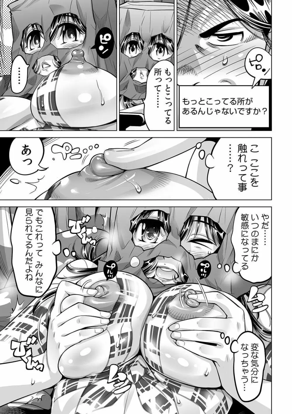 ヤバい!! ハダカで電車に乗っちゃった～ほとんどモロ出しボディペインティング～ 31 Page.14