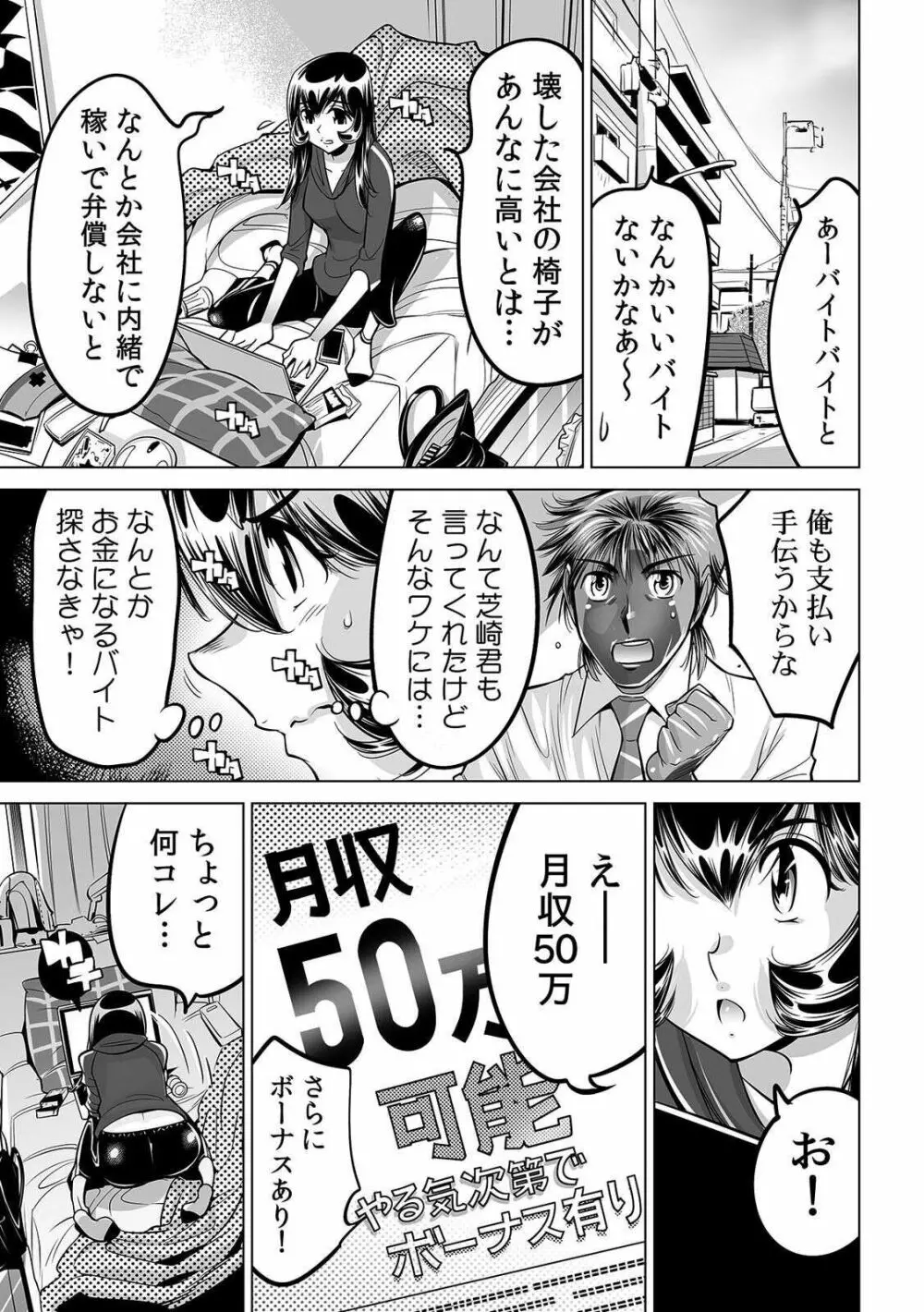 ヤバい!! ハダカで電車に乗っちゃった～ほとんどモロ出しボディペインティング～ 31 Page.2