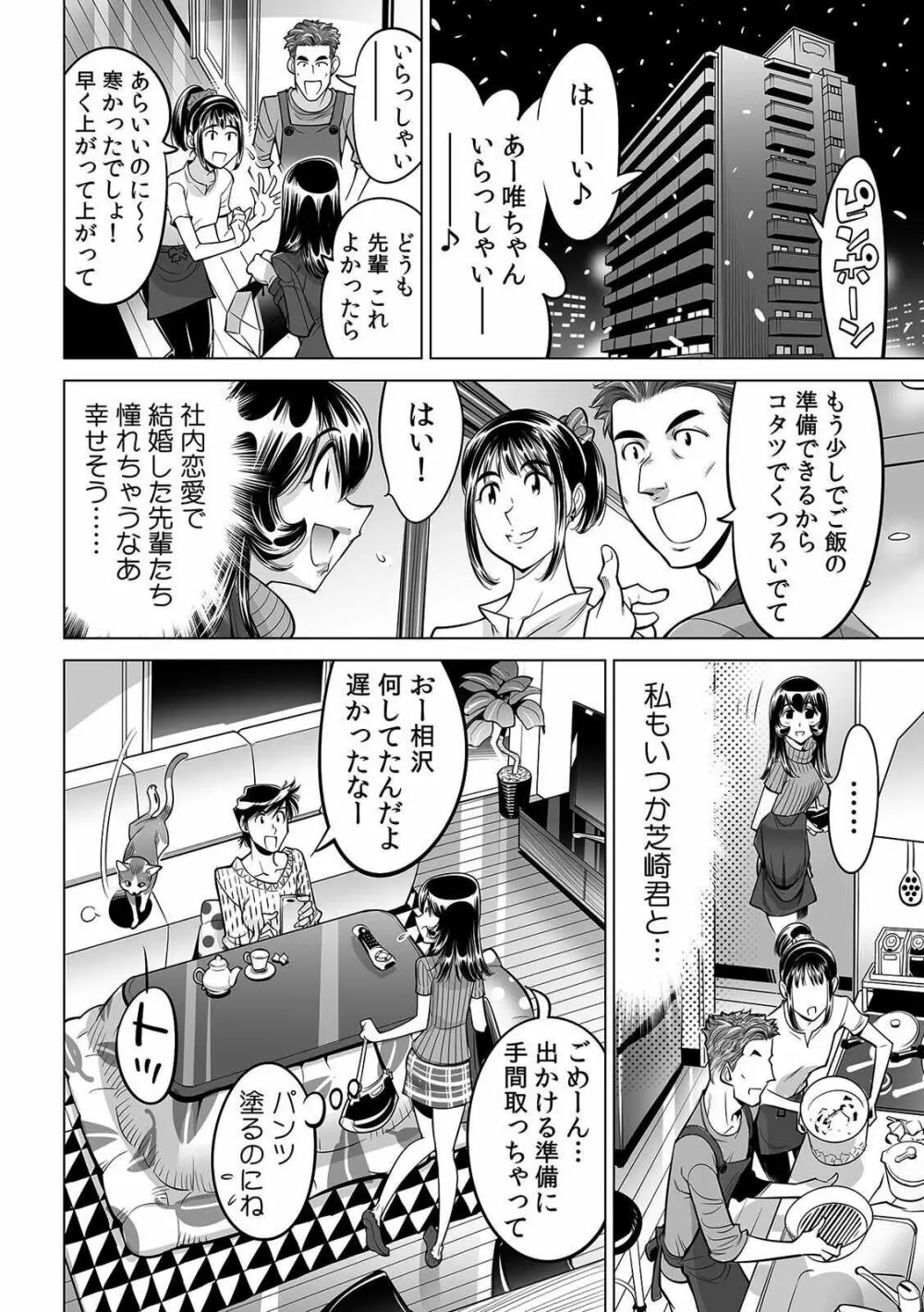 ヤバい!! ハダカで電車に乗っちゃった～ほとんどモロ出しボディペインティング～ 31 Page.23