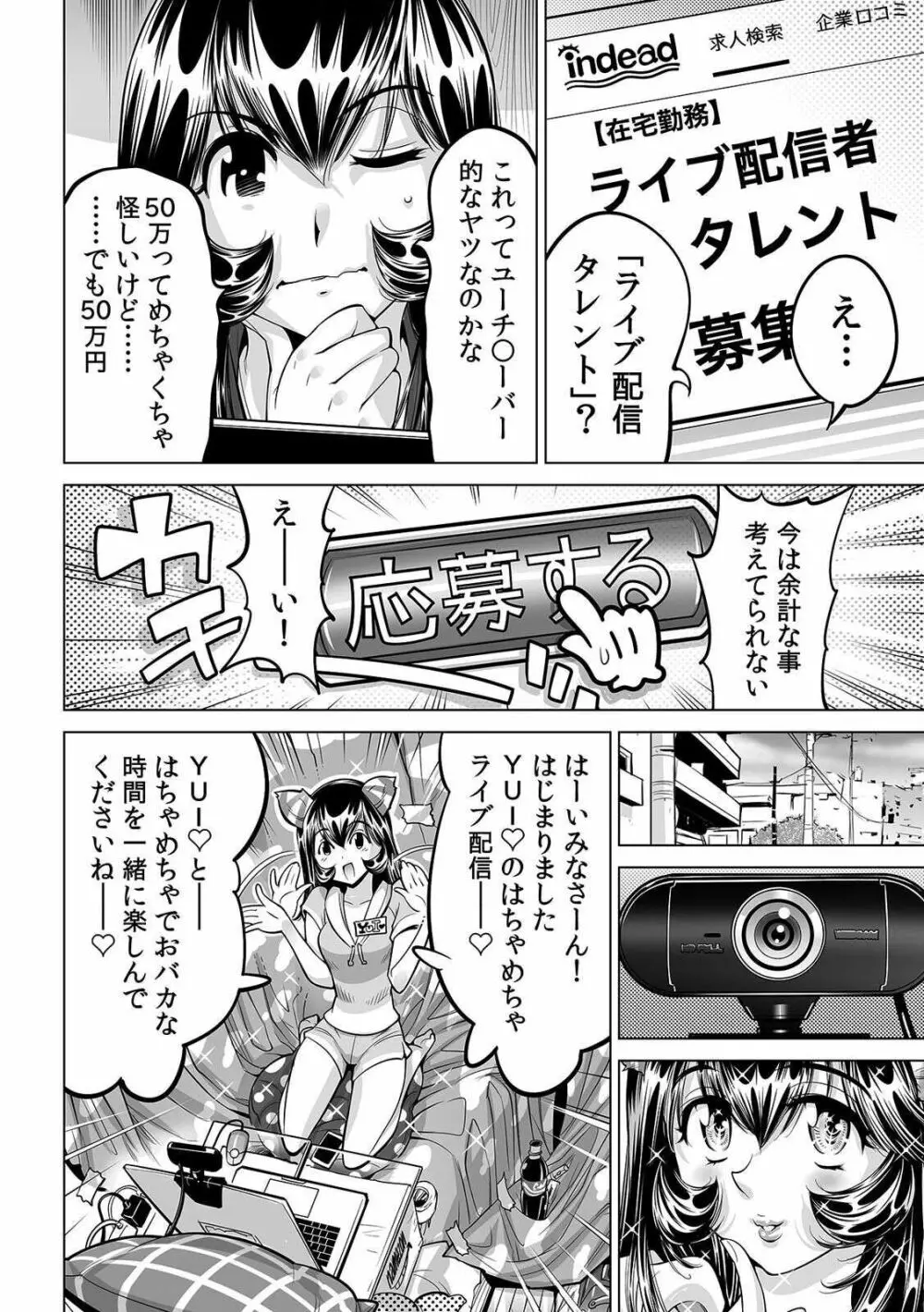 ヤバい!! ハダカで電車に乗っちゃった～ほとんどモロ出しボディペインティング～ 31 Page.3