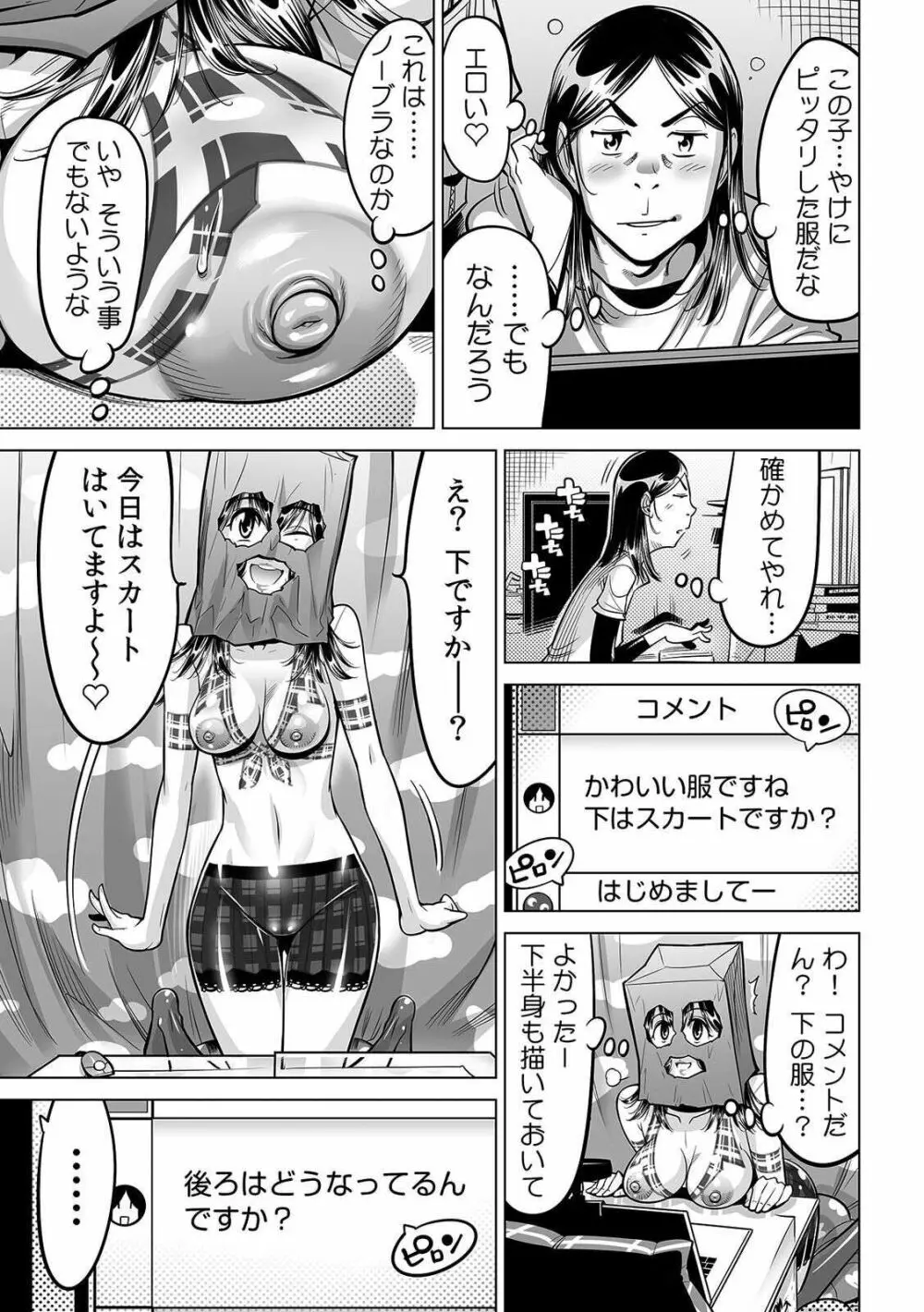 ヤバい!! ハダカで電車に乗っちゃった～ほとんどモロ出しボディペインティング～ 31 Page.8